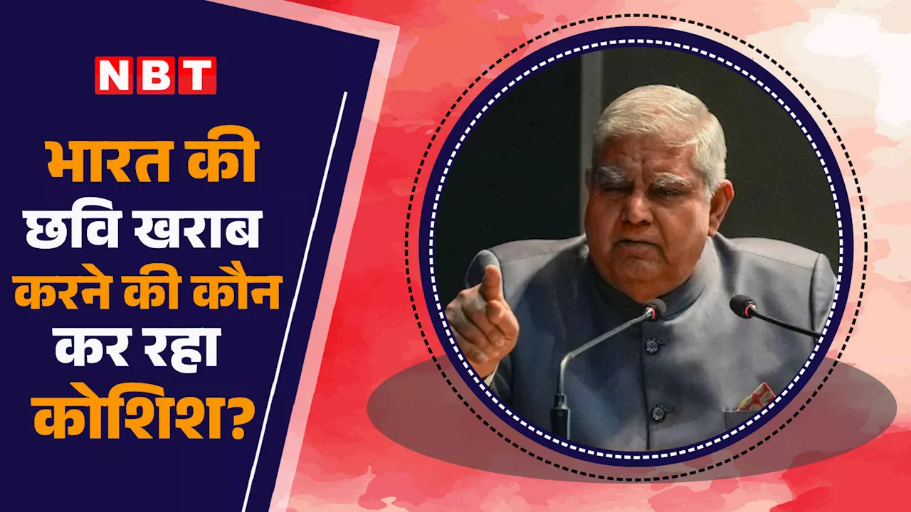 हिंदुओं पर हमले को लेकर चुप क्यों हैं नैतिकता के उपदेशक? उपराष्ट्रपति जगदीप धनखड़ ने किसे सुनाई खरी-खरी