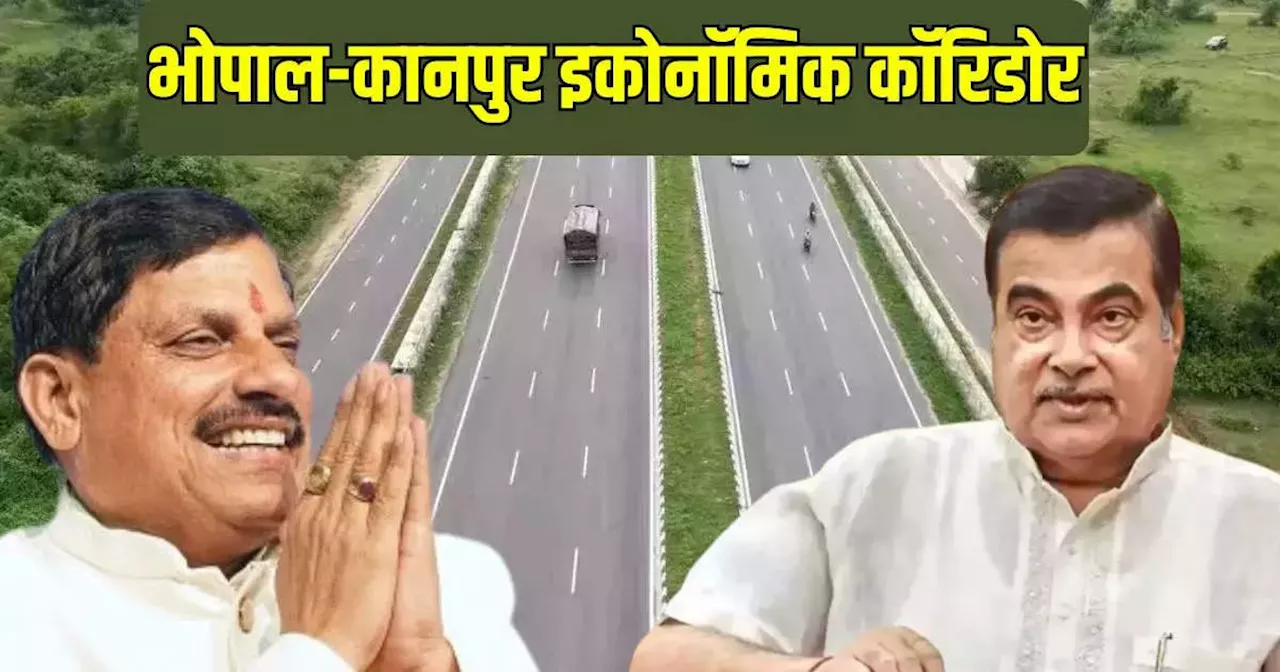 MP Economic Corridor: इंडिया के हाईवे-मैन ने मध्य प्रदेश को दी 3,589 करोड़ की सौगात, भोपाल-कानपुर कॉरिडोर होगा 4-लेन