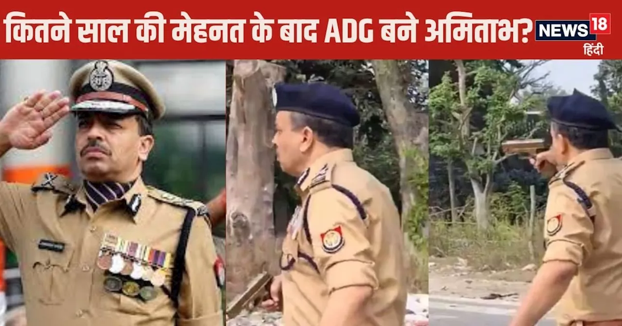 IPS Story: आसान नहीं है ADG बनना, अमिताभ यश ने इतने सालों तक की मेहनत, लाखों में है सैलेरी