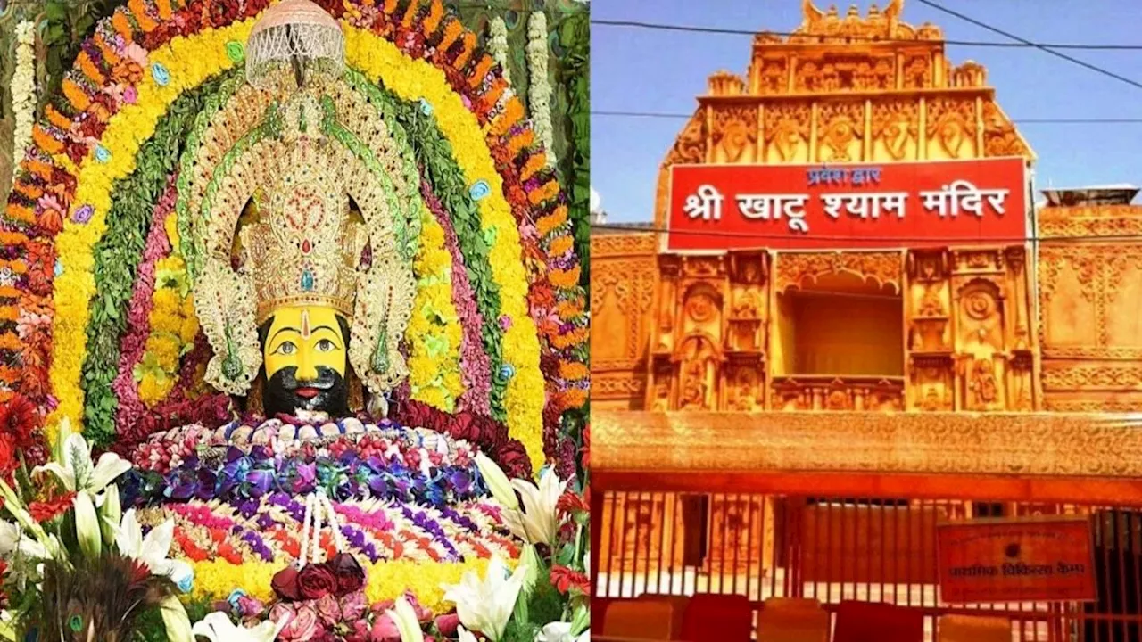 Khatu Shyam Baba Temple: दिल्ली से खाटू श्याम बाबा के दर्शन करने कैसे पहुंचे? जानिए कितना आएगा यात्रा में खर्च