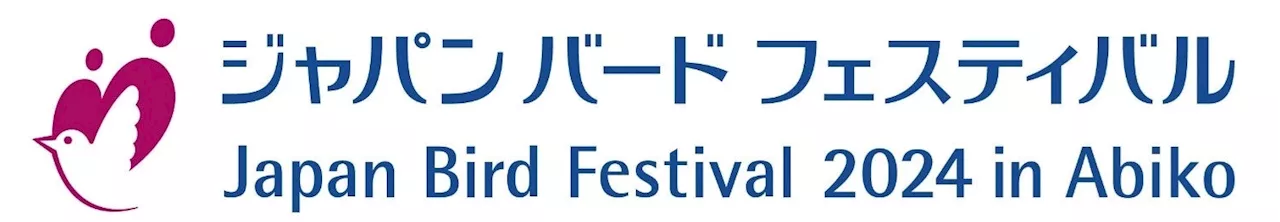 日本最大級の鳥をテーマにしたイベント「ジャパン バード フェスティバル2024」に出展