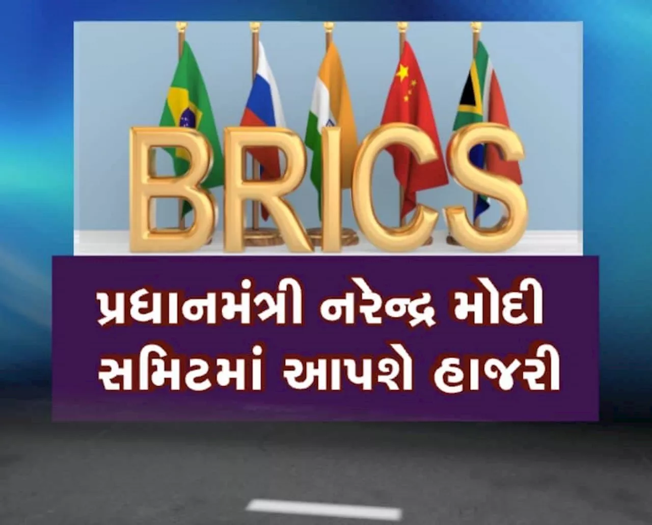 પુતિનના આમંત્રણ પર BRICS સમિટ માટે રશિયા જશે પીએમ મોદી, જાણો શું છે આ પ્રવાસનું મહત્વ