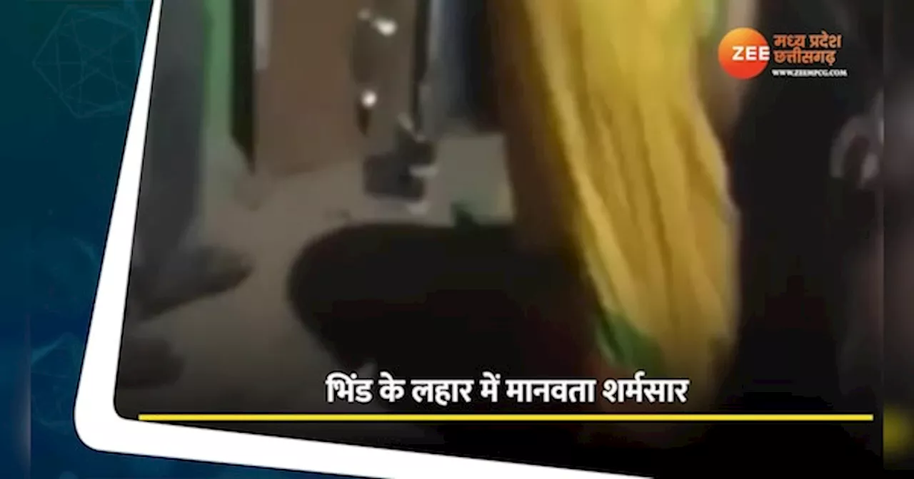 Bhind Video: सास की क्रूरता! बहू को जमीन पर पटक-पटक कर पीटा, वीडियो देख खड़े हो जाएंगे रोंगटे