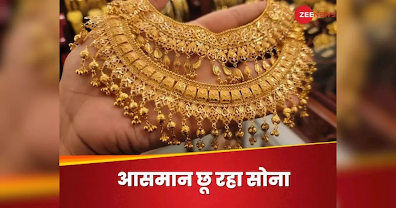 Gold Rate: रुकने का नाम नहीं ले रहा सोना, दिवाली में जा सकता है ₹80000 के पार...खरीदारी से पहले चेक कर लें आज का रेट