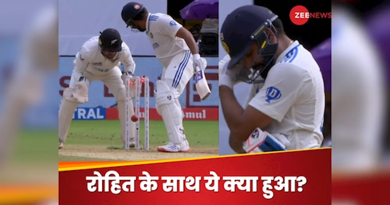 IND vs NZ: रोहित शर्मा की फूटी किस्मत... ऐसे हुए आउट कि यकीन करना मुश्किल, देखें वीडियो