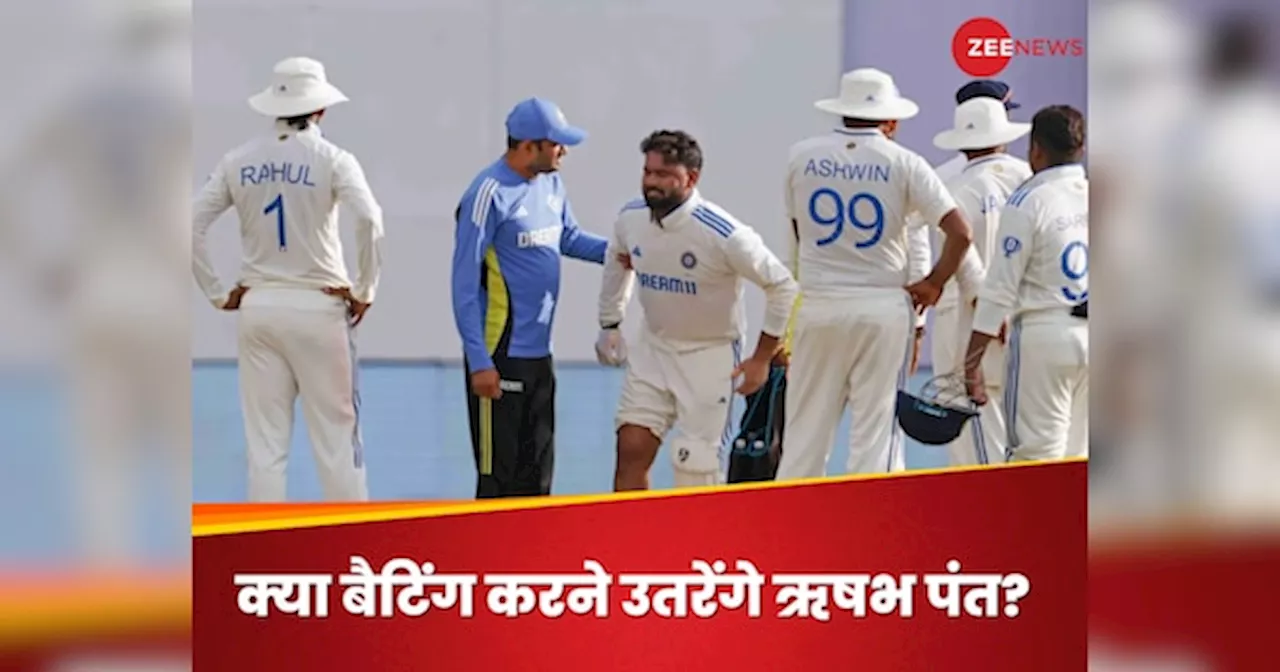 IND vs NZ: ऋषभ पंत पर बड़ा अपडेट, वीडियो देख फैंस ने ली राहत की सांस, बल्ला थाम..