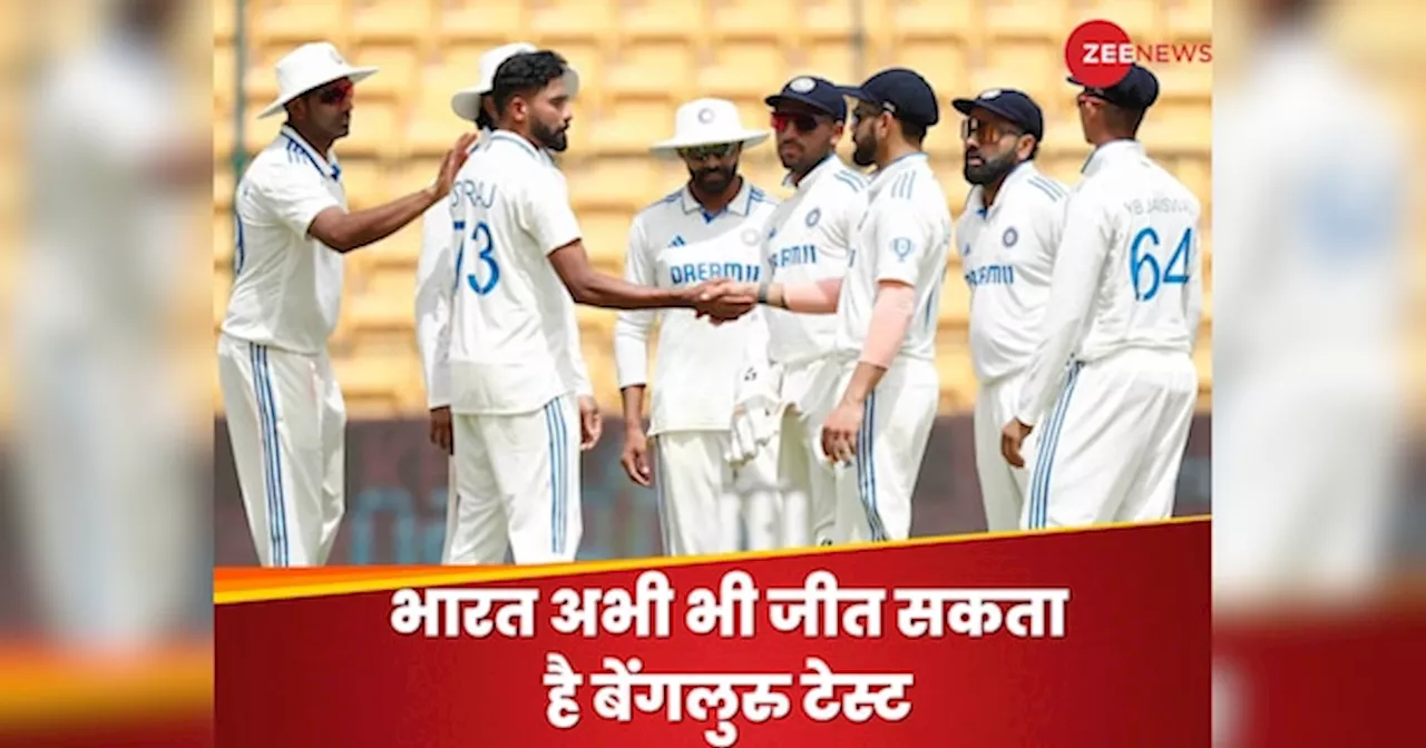 IND vs NZ: बेंगलुरु टेस्ट को अभी भी कैसे जीत सकती है टीम इंडिया, चौथे दिन करने होंगे ये 3 काम