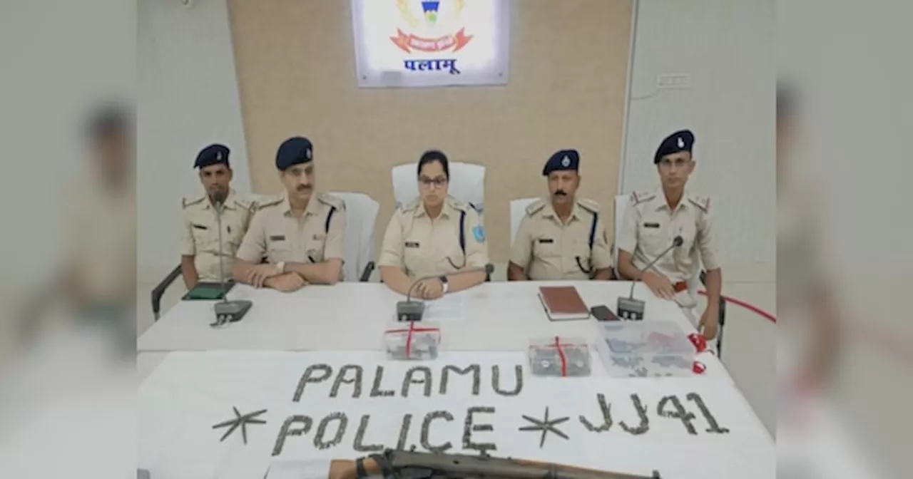 Jharkhand News: पलामू में नक्सलियों के खिलाफ पुलिस का एक्शन, भारी मात्रा में कारतूस और हथियार बरामद