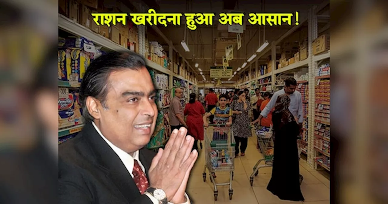 Mukesh Ambani ने दिया किराना खरीदने वालों को Diwali Gift, नहीं लगानी पड़ेगी लंबी लाइन; जानिए क्या है ऐसा