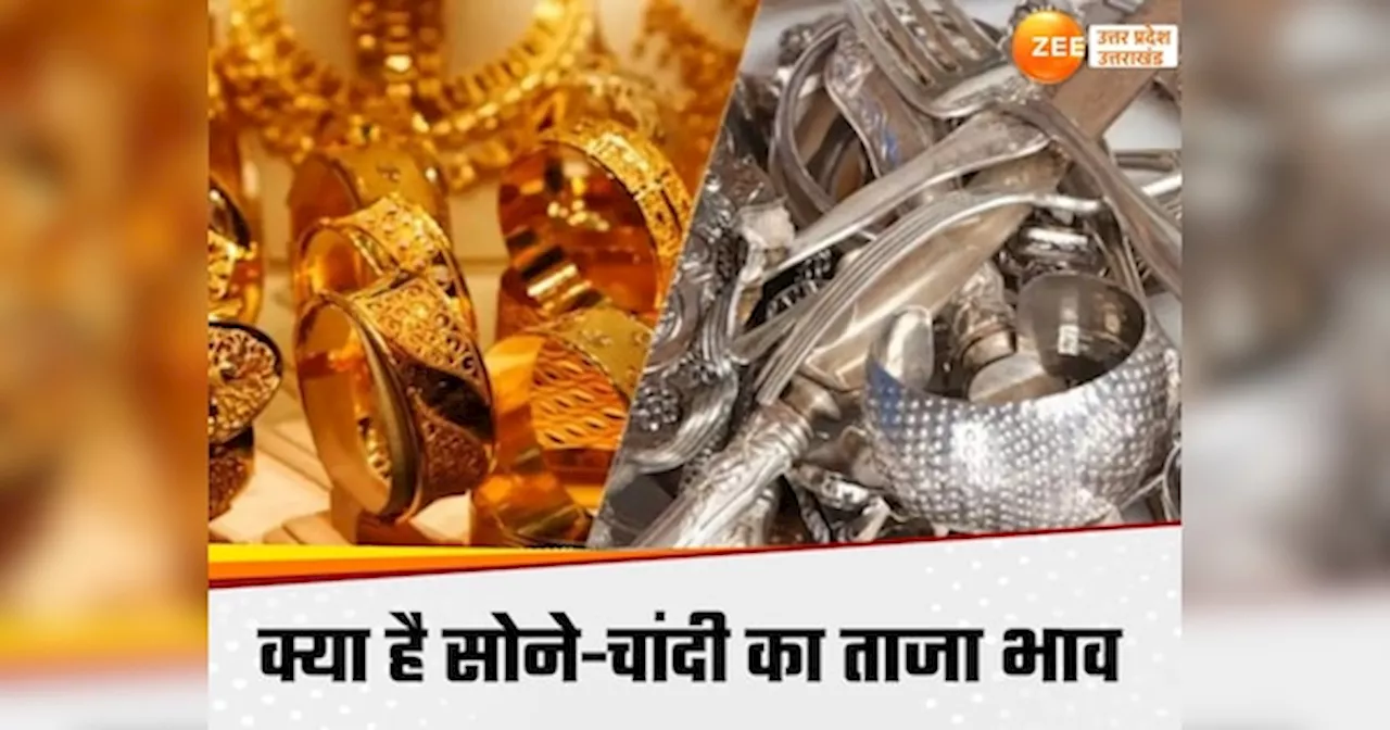 Todays Gold Price: त्योहारी सीजन में गोल्ड-सिल्वर खरीदने की तैयारी, जानें यूपी के शहरों में क्या भाव मिल रहा 10 ग्राम गोल्ड