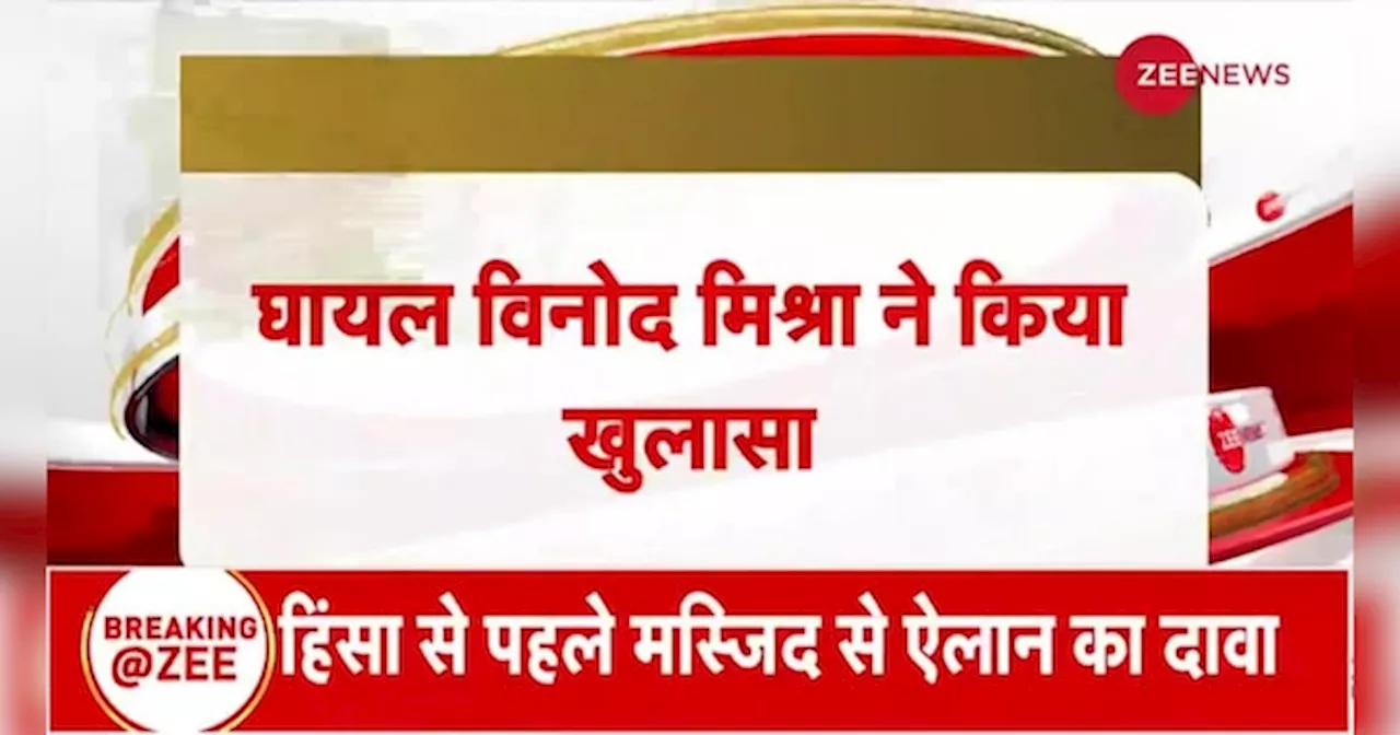 Video: जो जहां मिले मार देना...बहराइच हिंसा के चश्मीद ने बताई खून सूखा देने वाली सच्चाई