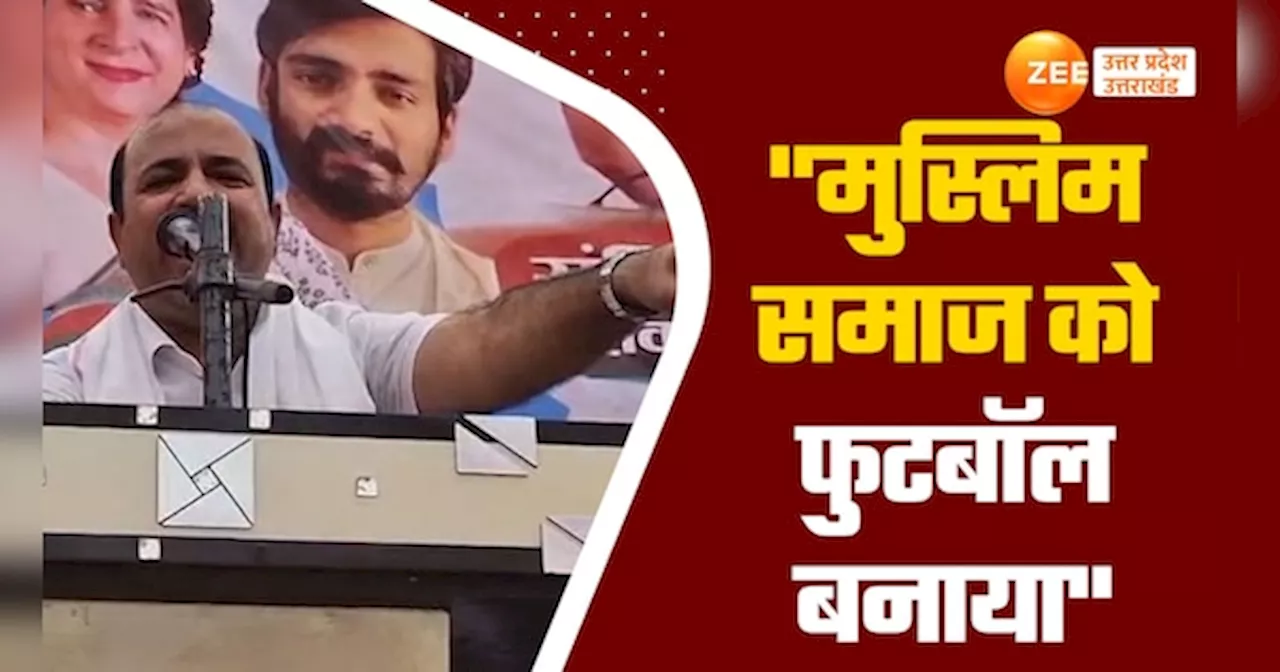 Video: भाजपा की अंतर्कलह ने मुस्लिम समाज को बनाया फुटबॉल.., कांग्रेस सांसद दानिश अली के बिगड़े बोल