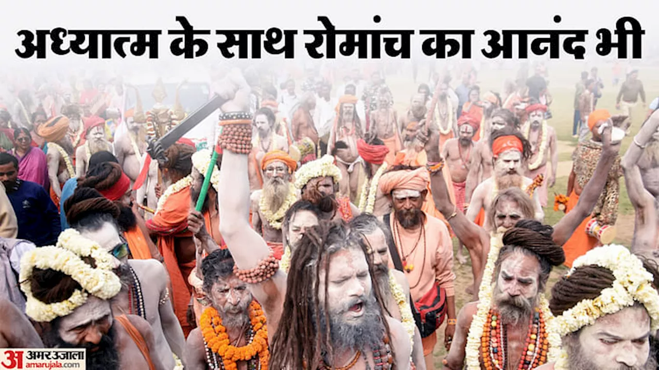 Maha Kumbh: महाकुंभ में नागा-अघोरी की जीवन शैली को समझ सकेंगे श्रद्धालु, पहले महज देखते थे, अब यहां तक जाएंगे