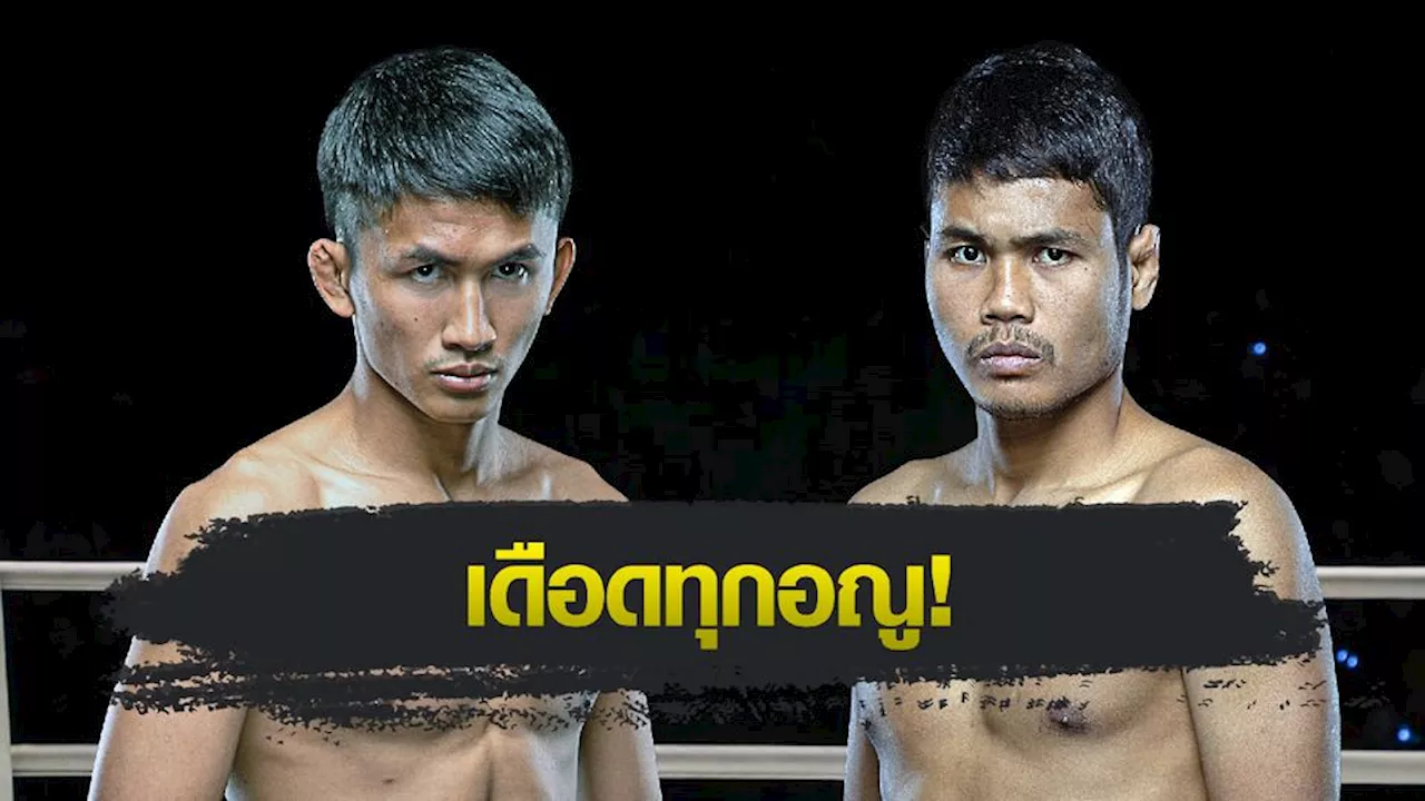 ONE ลุมพินี : ก้องศึก vs เมืองไทย นำขบวนบู๊ถึงใจโปรแกรมมัน ONE ลุมพินี 84