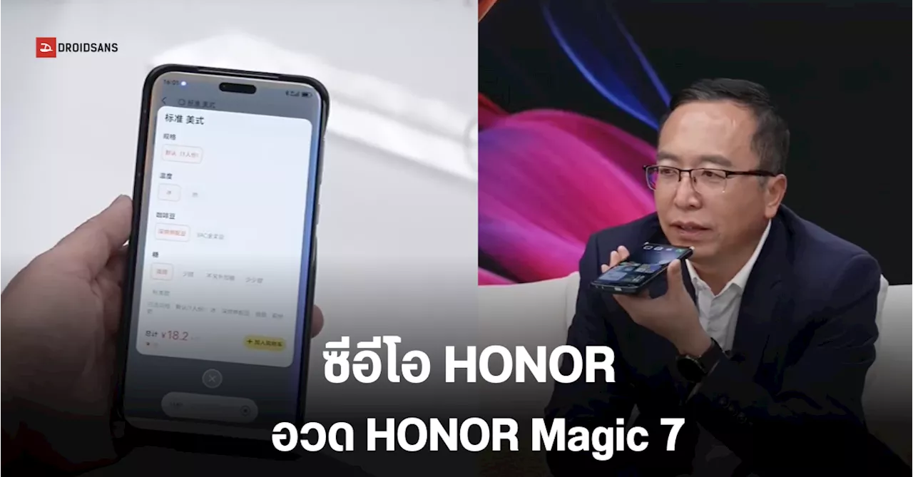 HONOR Magic 7 series เตรียมเปิดตัว พร้อมโชว์ AI Agent