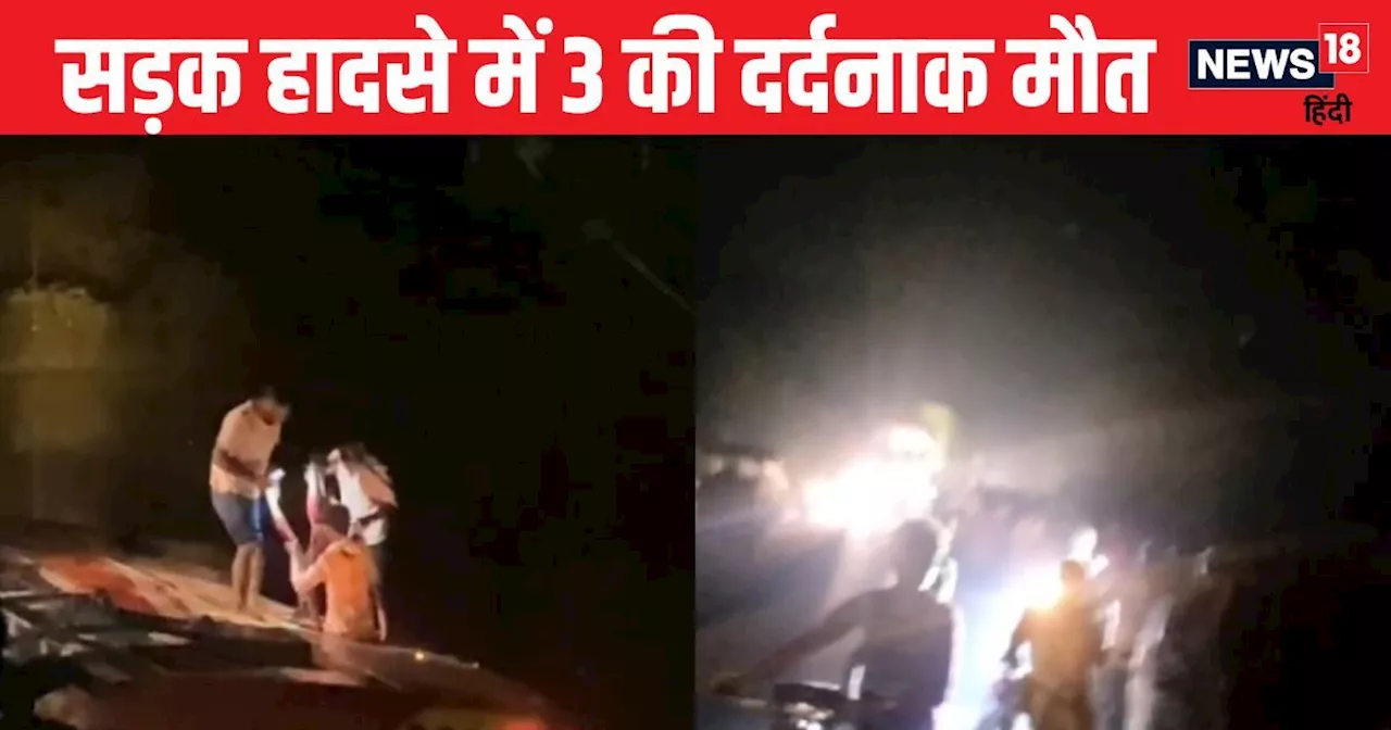 Siddharthnagar News: नदी में जा गिरी 53 सवारियों से भरी बस, 3 की दर्दनाक मौत, साइकिल की वजह से हुआ हादसा