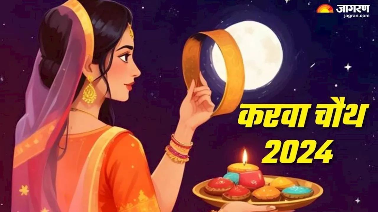 Karva Chauth 2024: सोलह शृंगार कर महिलाएं करेंगी पिया का दीदार, सरगी करके रखेंगी व्रत; जानें क्या है इसका महत्व