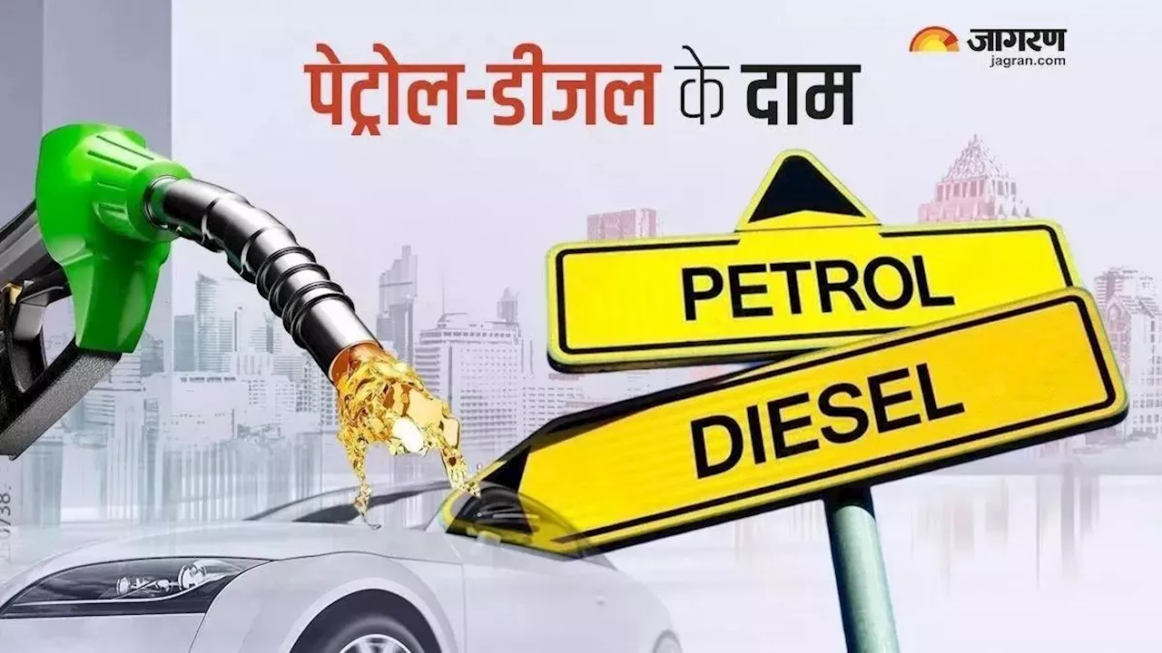 Petrol-Diesel Price: शनिवार के लिए पेट्रोल-डीजल के दाम जारी हो गए, फटाफट चेक कर लें लेटेस्ट रेट