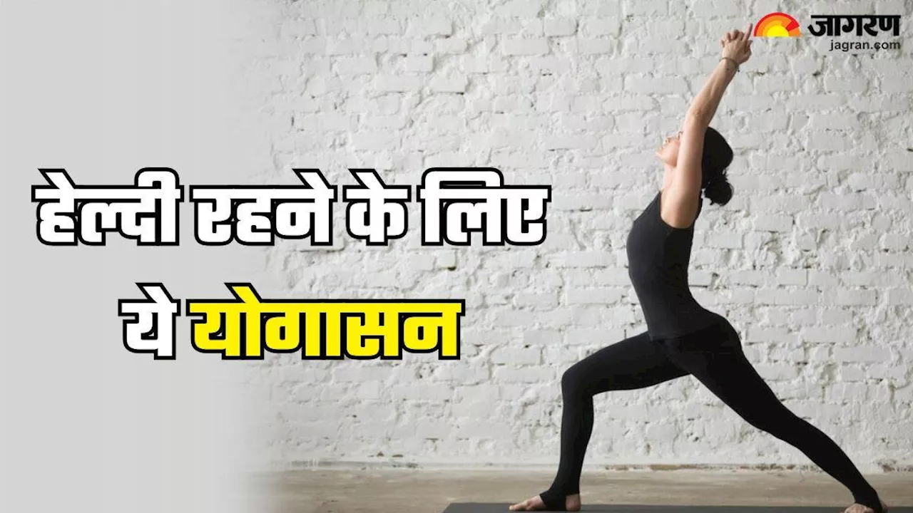 Yoga Asana for Beginners: योग को बनाना चाहते हैं रूटीन का हिस्सा, तो इन 5 आसनों से करें इसकी शुरुआती