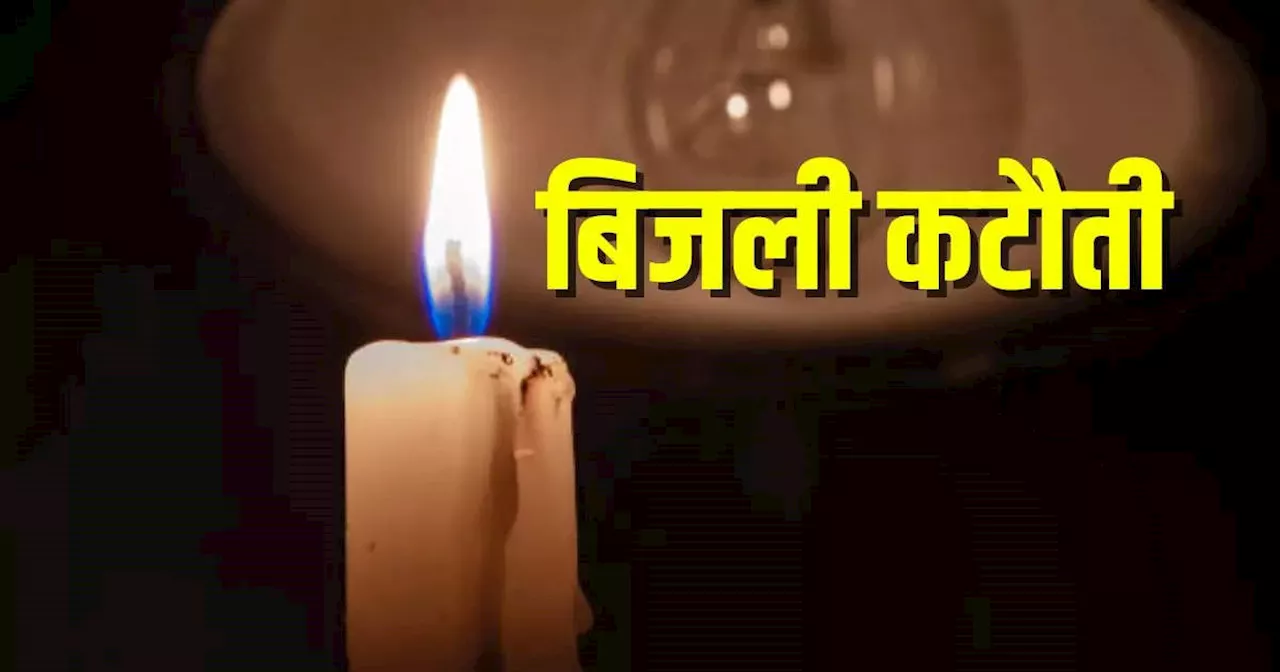 Bhopal Power Cut: भोपाल के 35 से ज्यादा इलाकों में 6 घंटे तक बिजली रहेगी गुल, विभाग ने जारी किया प्लान, जानें