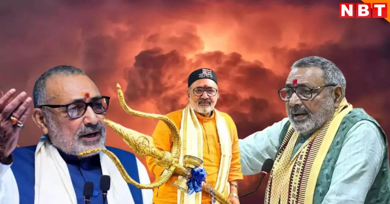 Giriraj Singh News: 'मेरी यात्रा से सबके पेट में दर्द, जेहाद के कई रंग', गिरिराज ने 'हिंदू स्वाभिमान' में बोला सबसे बड़ा हमला