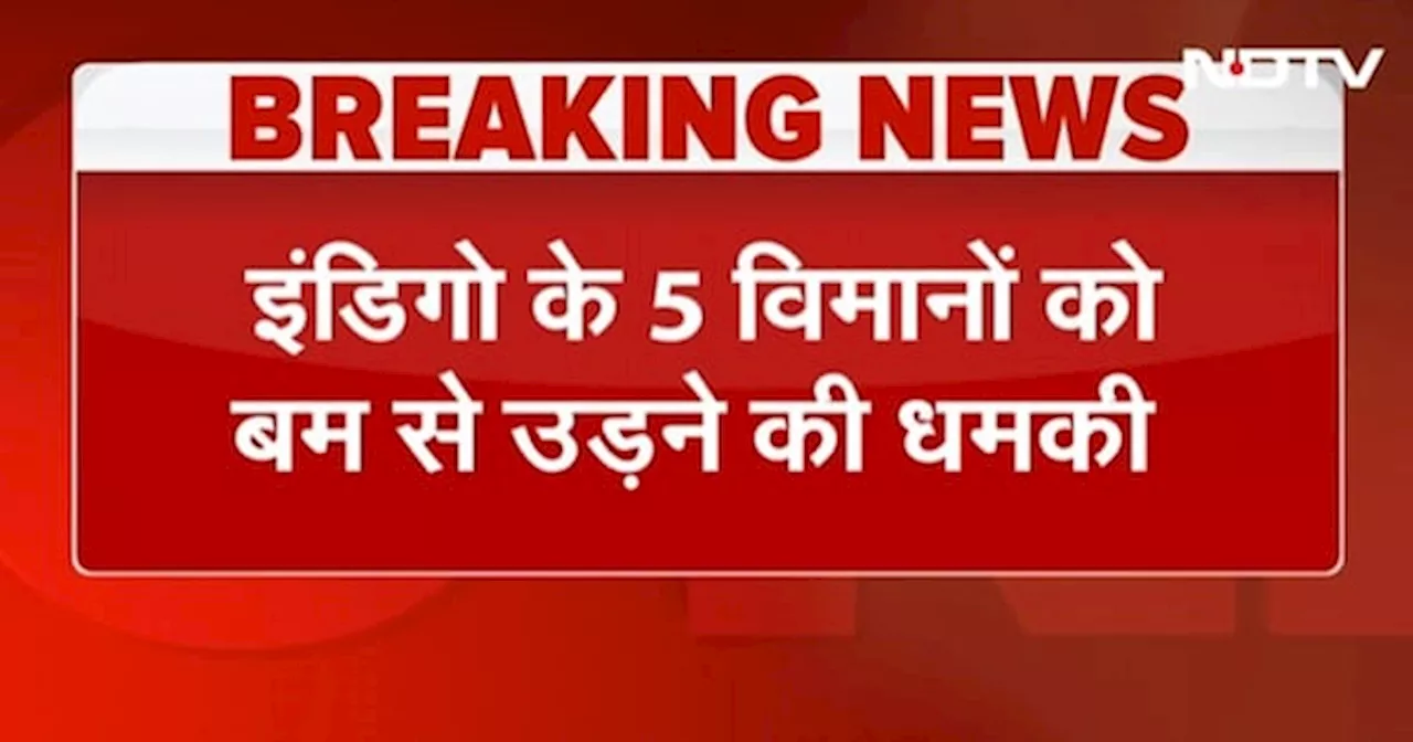 Bomb Threat BREAKING: Indigo के 5 Airplanes को Bomb से उड़ाने की धमकी, Social Media X पर पोस्ट कर दी धमकी