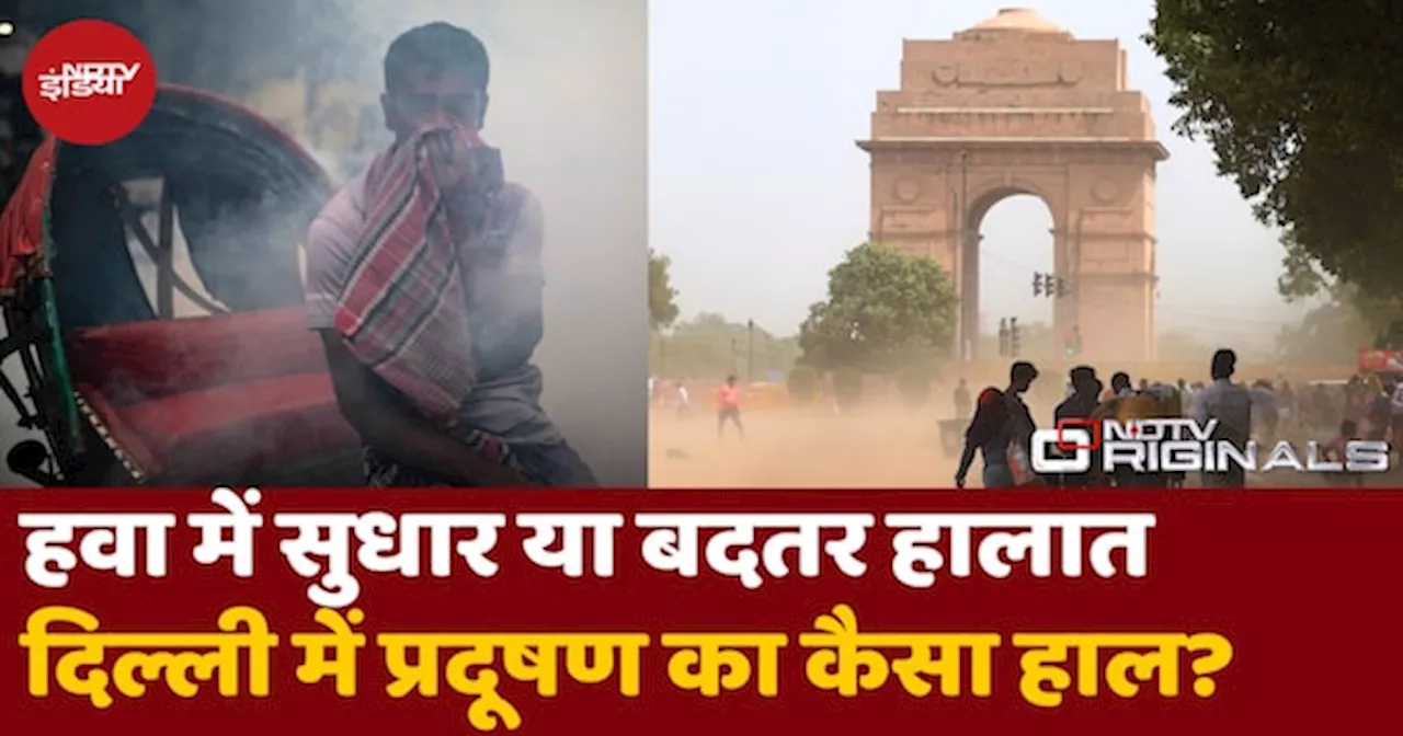 Delhi में Saturday सुबह भी हवा का बुरा हाल, 13 Hotspot का AQI डरा रहा