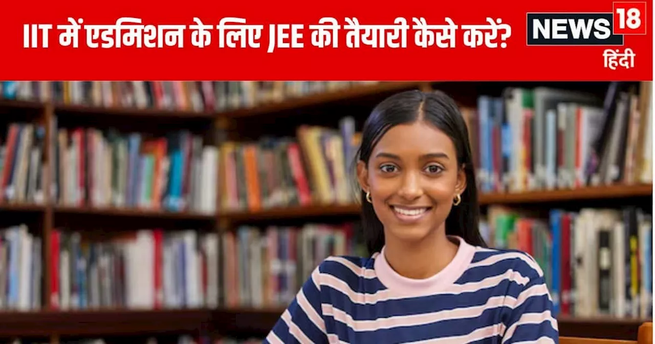 JEE Main 2025: 12वीं के साथ जेईई मेन की तैयारी कैसे करें? 2025 में कब होगी परीक्षा?