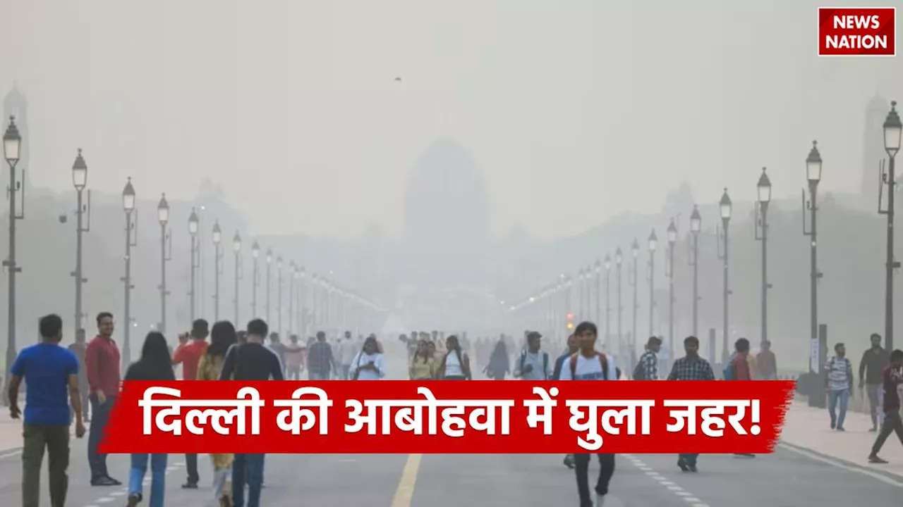 Delhi Pollution: दिल्ली के कई इलाकों में AQI 300 के पार, कई इलाकों में कोहरे की घनी चादर