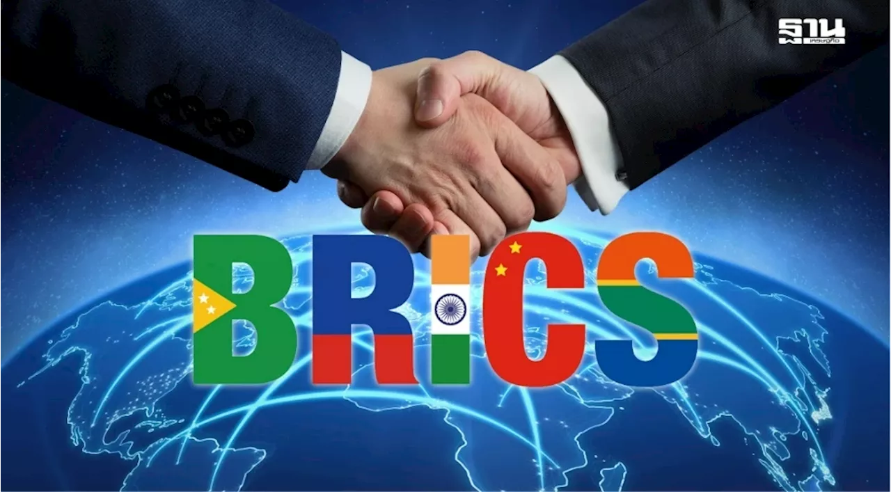 อะไรเป็นแรงผลักดันให้ กลุ่ม BRICS มีขนาดใหญ่ขึ้น