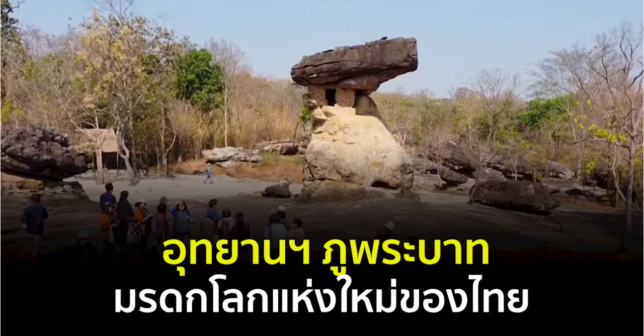 อุทยานประวัติศาสตร์ Archives - สำนักข่าวไทย อสมท