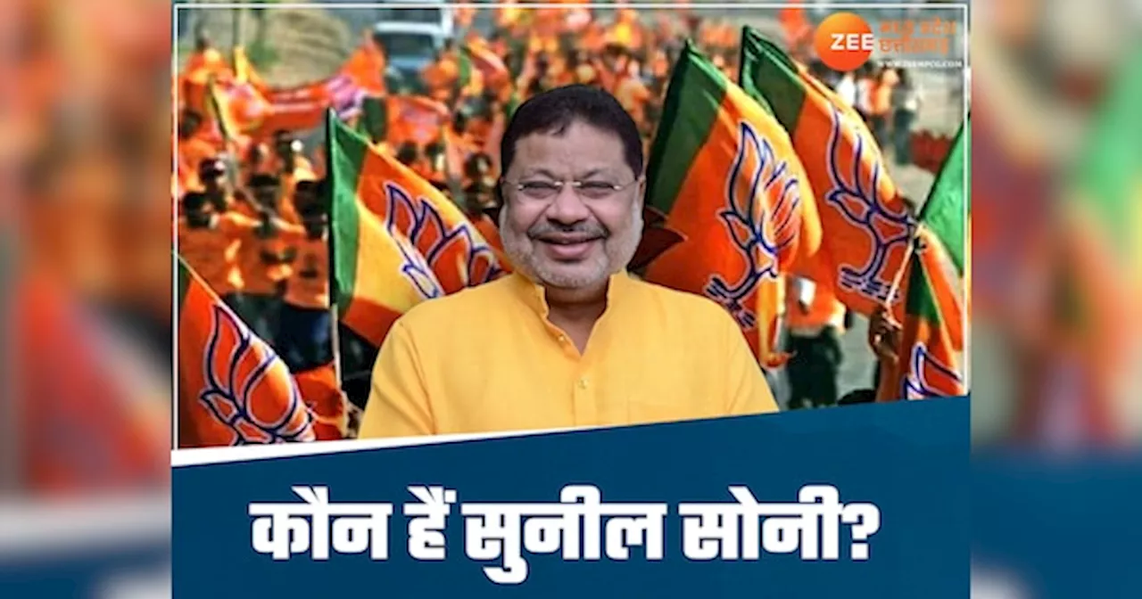 रायपुर दक्षिण से BJP ने घोषित किया प्रत्याशी; जानिए कौन हैं सुनील सोनी जिन्हें बनाया उम्मीदवार