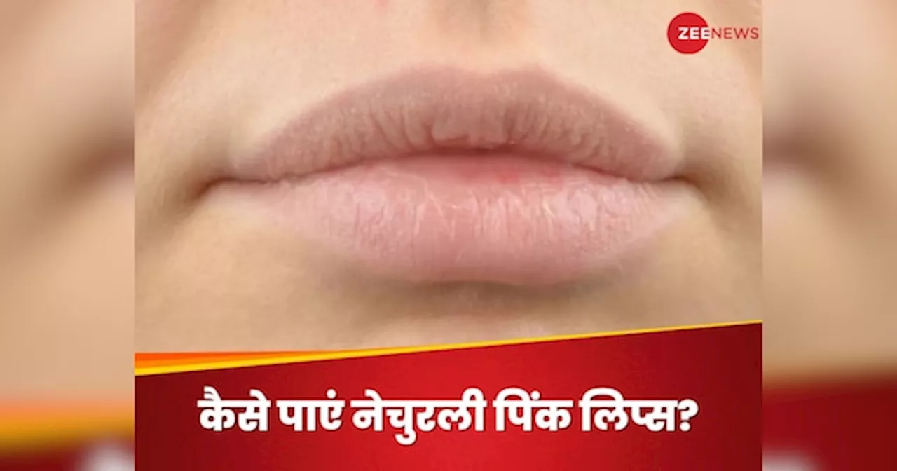 हीरोइन की तरह नेचुरली पिंक लिप्स पाना चाहती हैं आप? तो करने होंगे ये 4 काम