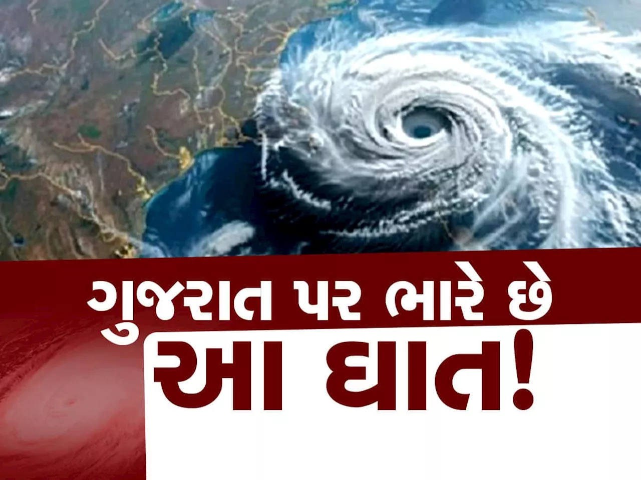 Cyclone DANA Latest Update: દરિયાઈ રાક્ષસ DANA જાગી ગયો! પાણીમાં વિસ્તાર ડૂબી જશે, આ તારીખોની આવી ભયંકર આગાહી