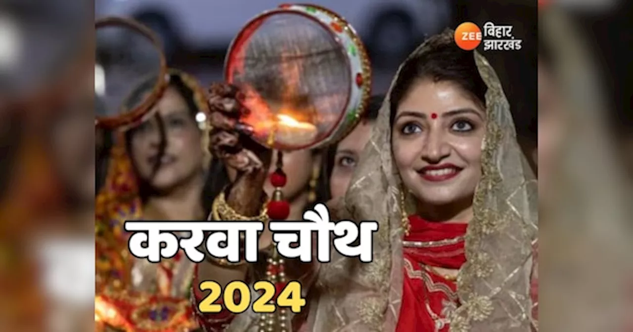 Karwa Chauth 2024: कल मनाया जाएगा करवा चौथ, जानें पूजा के महत्वपूर्ण नियम