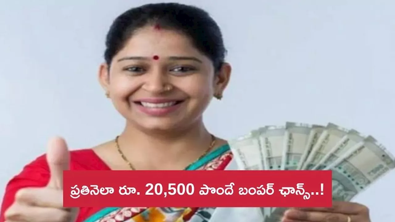 Post Office Scheme: పోస్ట్‌ ఆఫీస్‌ సూపర్‌ హిట్‌ స్కీమ్‌.. ఇలా చేస్తే ప్రతినెలా రూ.20,500 పొందే బంపర్‌ ఛాన్స్‌..!