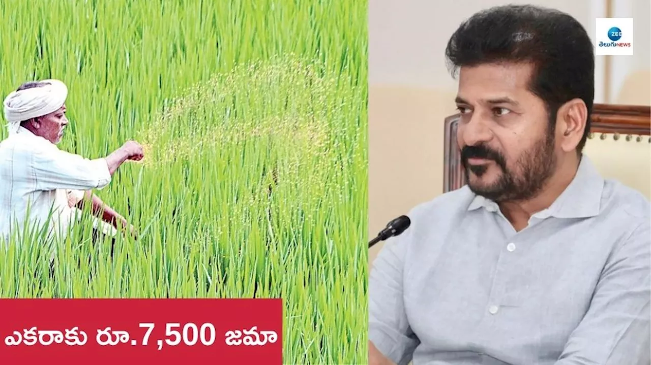 Rythu Bharosa: రైతులకు బంపర్‌ గుడ్ న్యూస్ చెప్పిన రేవంత్ సర్కార్.. ఎకరాకు రూ. 7500 జమా..!