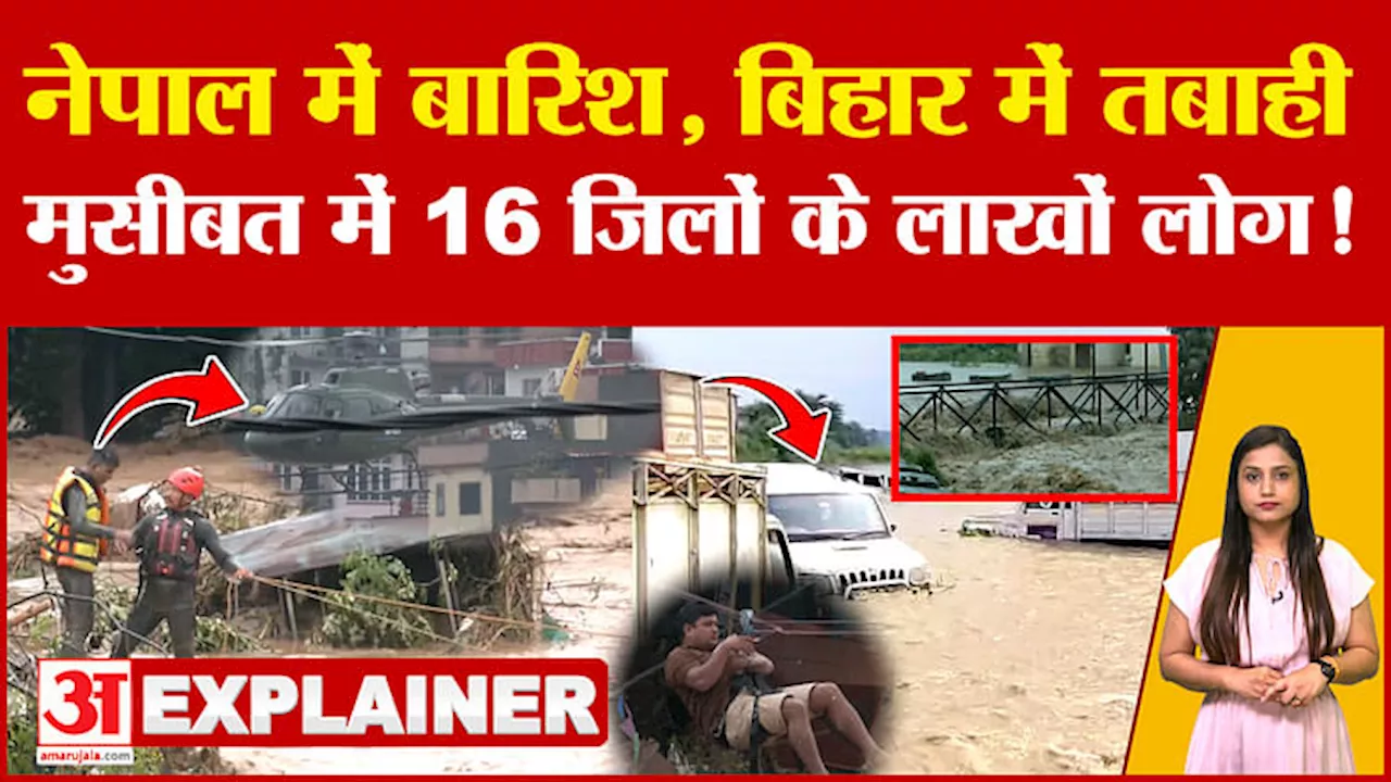 Bihar Flood Updates: अंग्रेजों के जमाने से समस्या जारी? बिहार में बाढ़ का ये है इतिहास