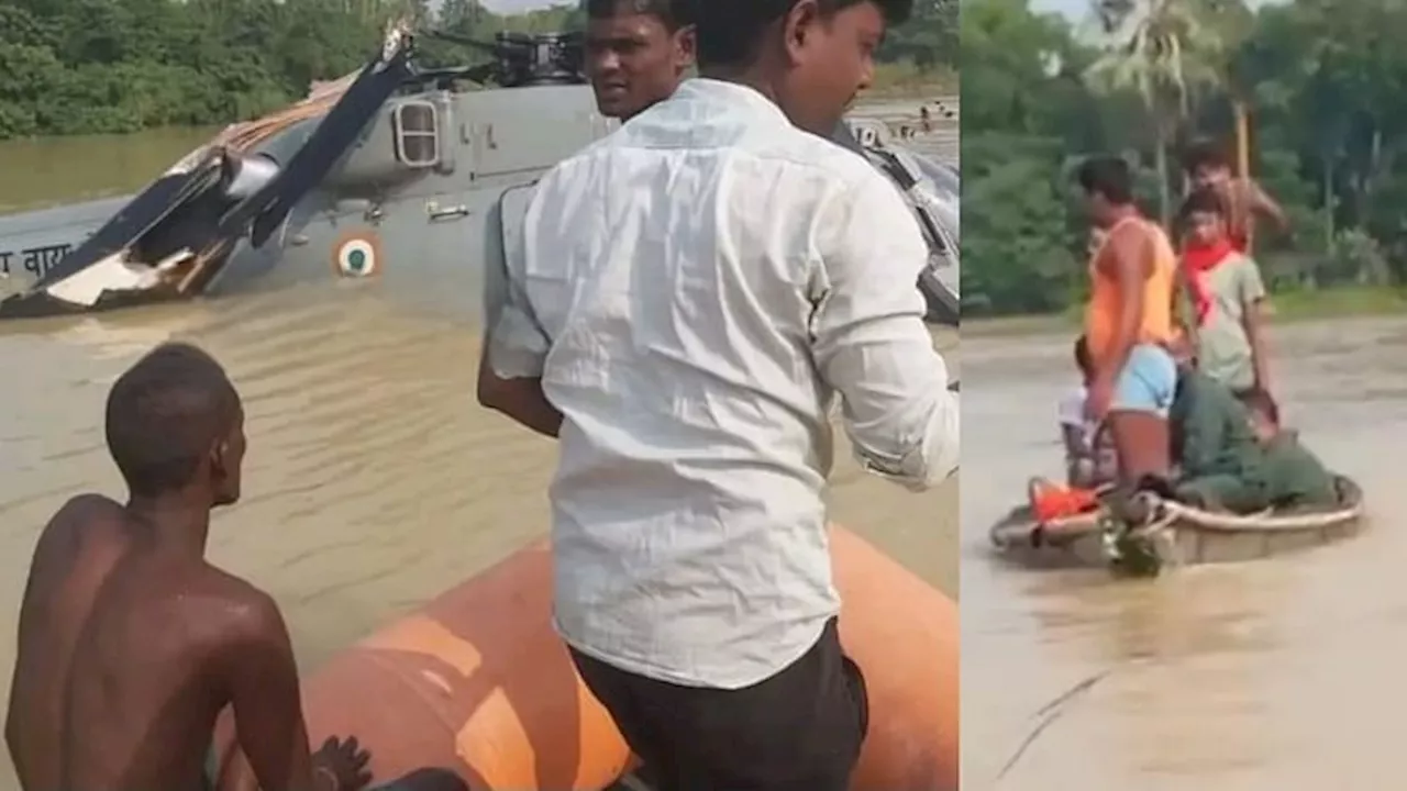 Bihar Flood: पीड़ितों की मदद को उड़ रहा हेलीकॉप्टर बाढ़ के पानी में गिरा; मुजफ्फरपुर में हादसा, लोगों ने बचाया