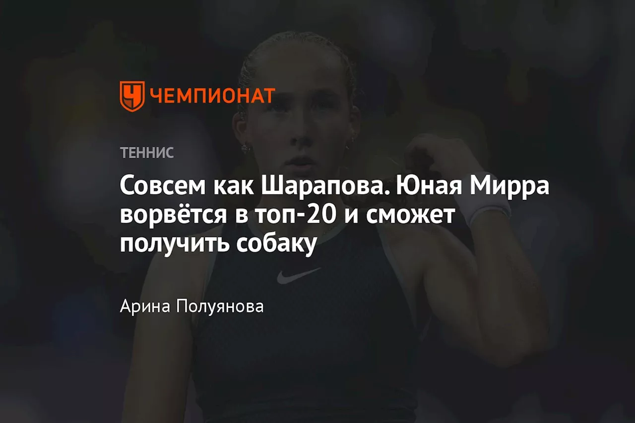 Мирра Андреева вышла в четвертьфинал Пекина-2024