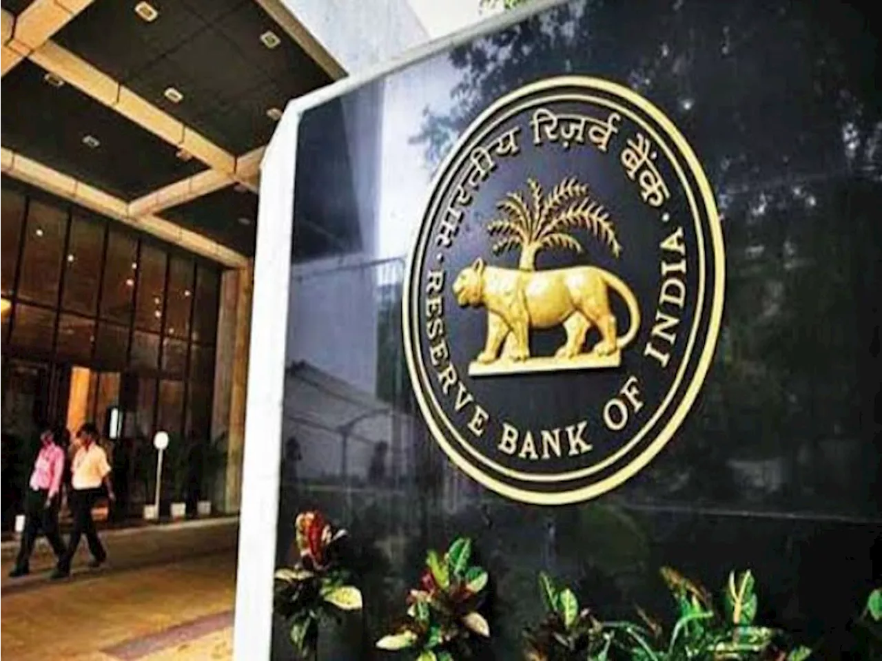 RBI की मीटिंग से पहले मॉनेटरी पॉलिसी कमेटी में बदलाव: सरकार ने 3 नए सदस्यों की नियुक्ति की, 7-9 अक्टूबर को ...