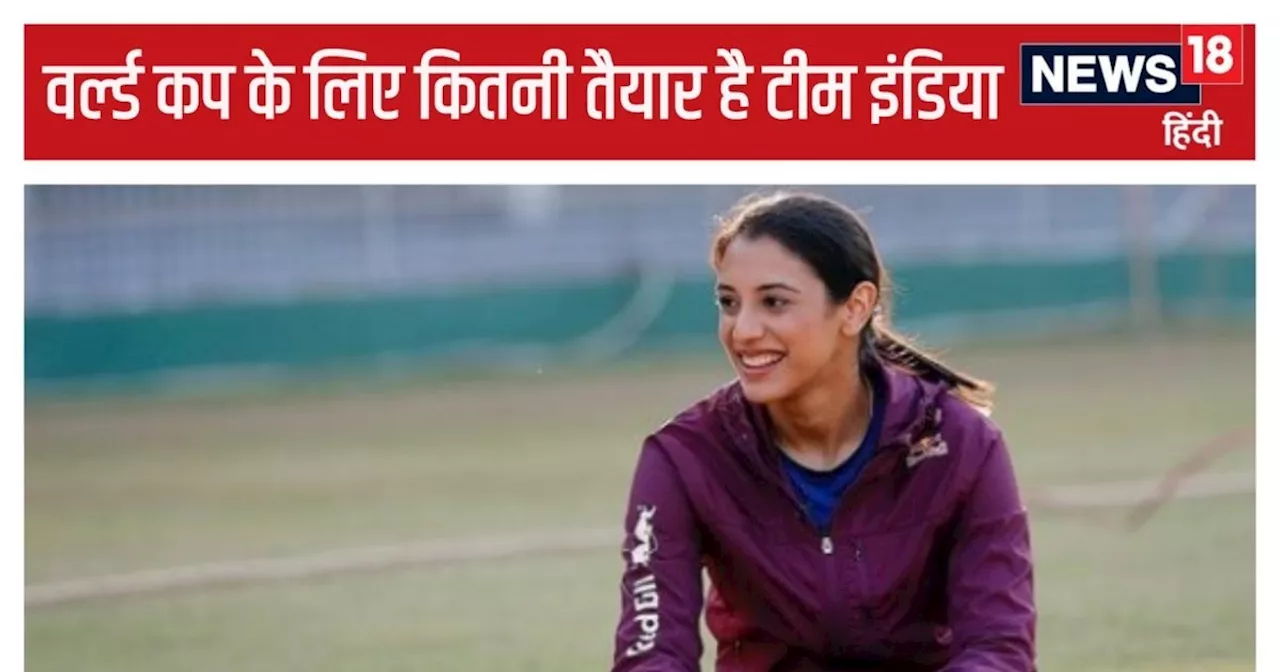 Womens T20 World Cup: ऑस्ट्रेलिया को हराने का कोई शॉर्टकट नहीं, पर मंधाना को मालूम है जीत का मंत्र