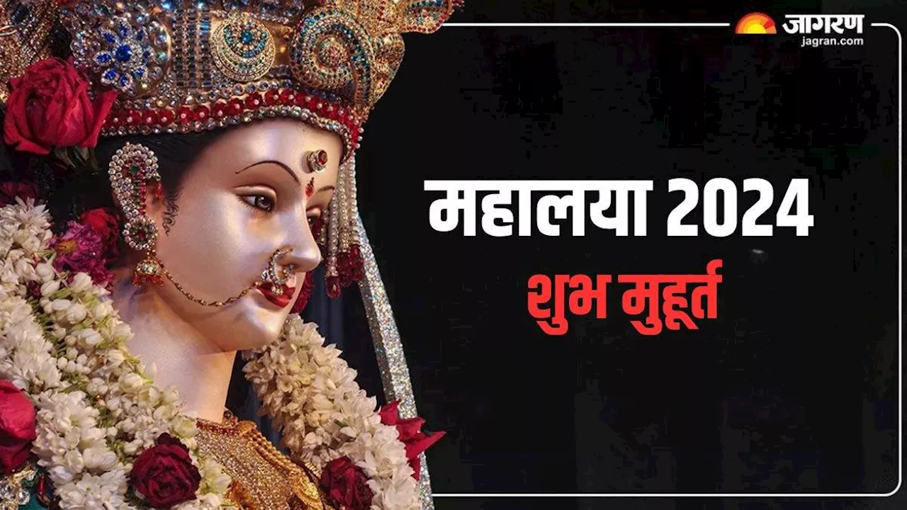 Mahalaya Amavasya 2024: शारदीय नवरात्र से कैसे जुड़ा है महालया? यहां जानें इस पर्व से जुड़ी सभी जरूरी बातें