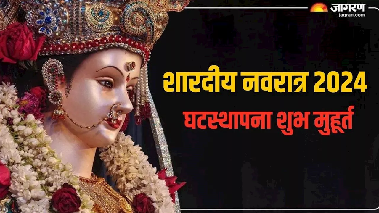 Shardiya Navratri का पहला दिन मां शैलपुत्री को है समर्पित, जानें घटस्थापना मुहूर्त, भोग और मंत्र