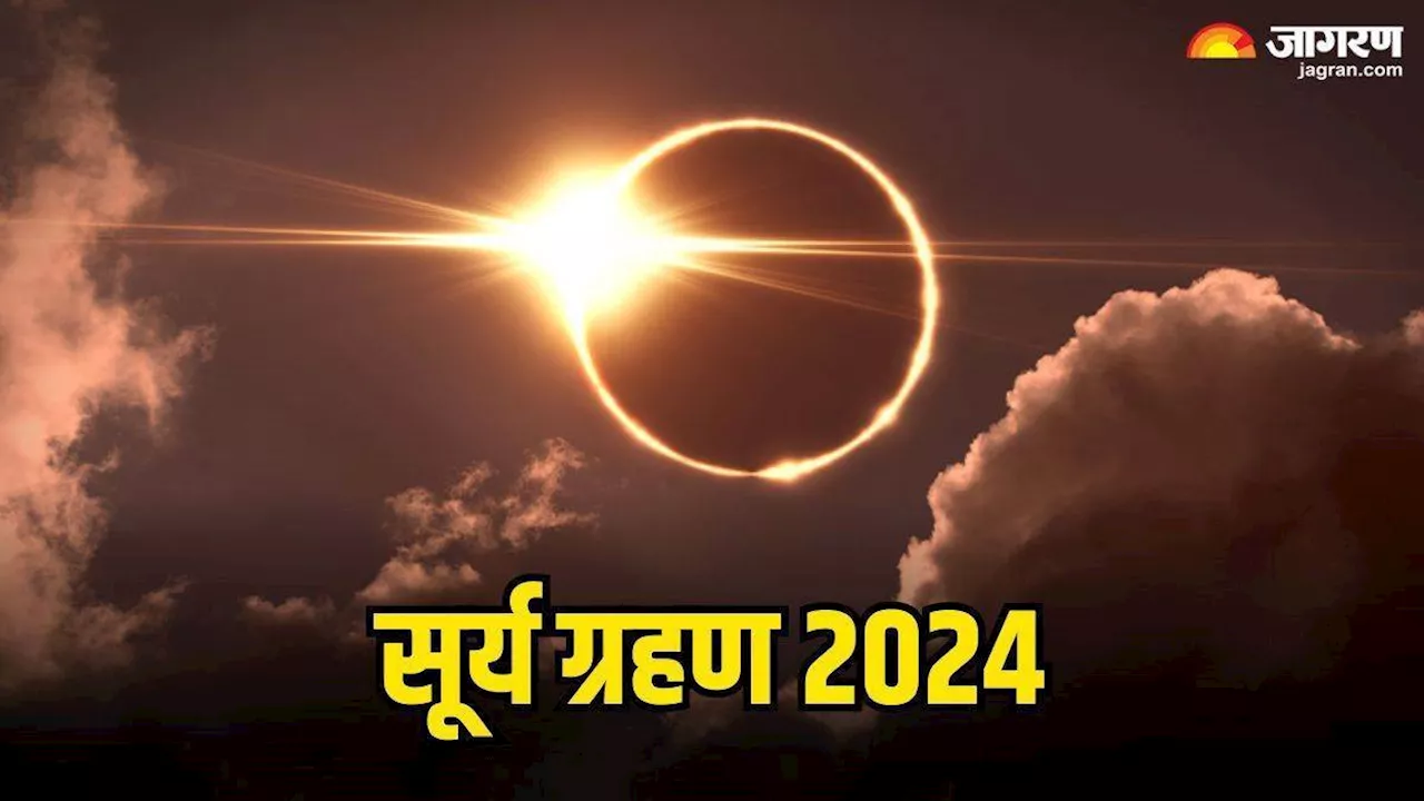 Solar Eclipse 2024: साल का अंतिम सूर्य ग्रहण आज, सूतक काल का नहीं होगा मान