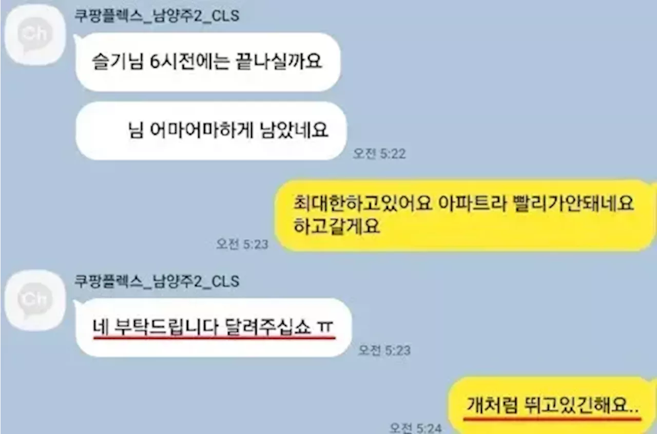 [단독]쿠팡CLS, 택배기사 과로 요인 ‘배송구역 회수제’ 개편 한다