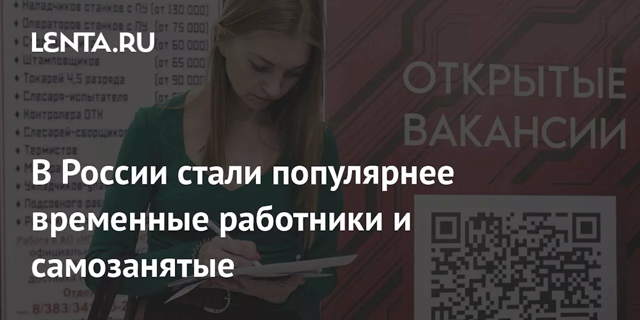 Популярность платформ найма временных работников в России растет