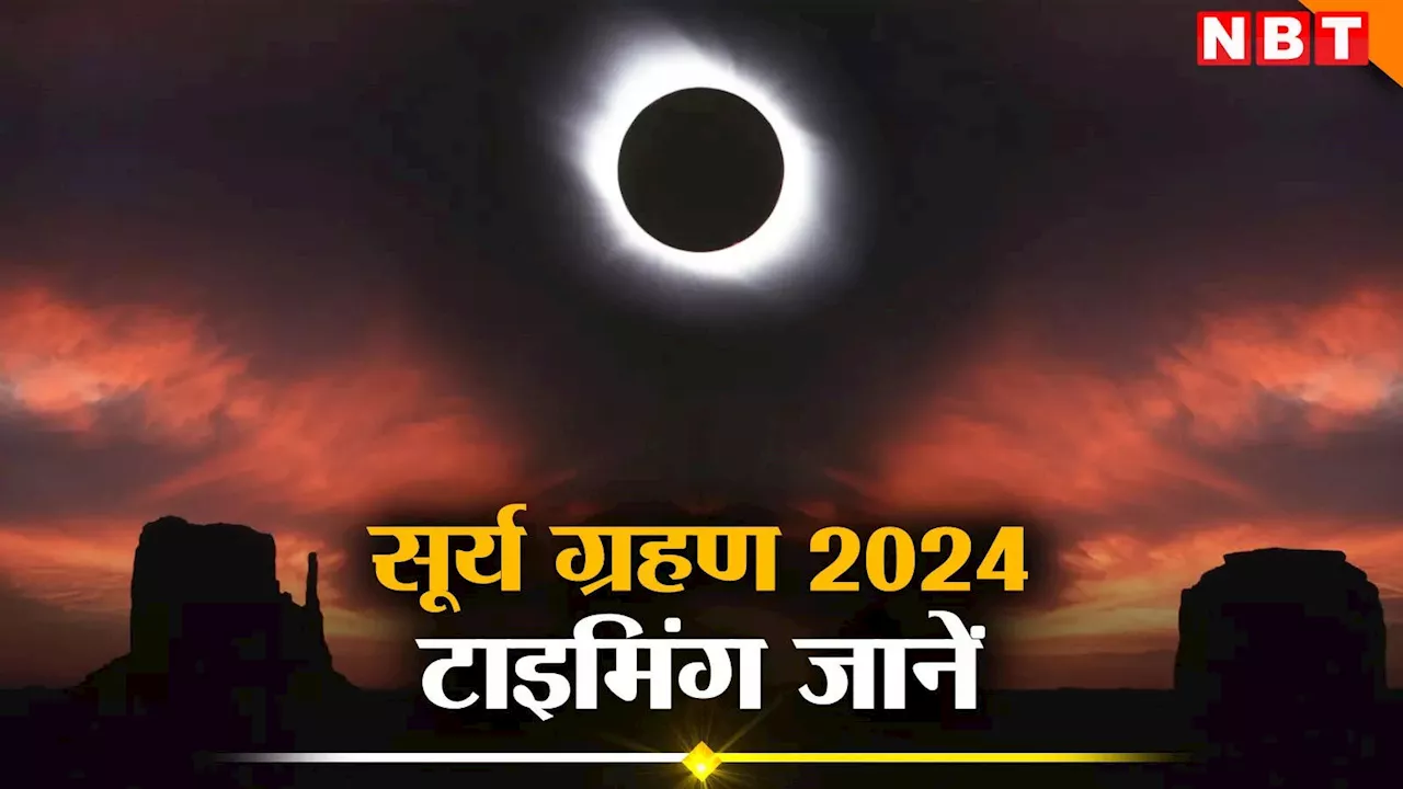 Surya Grahan 2024 Timing Today: शुरू हो गया साल का आखिरी सूर्य ग्रहण, जानें कहां-कहां दिखाई दे रहा, पूरी लिस्ट