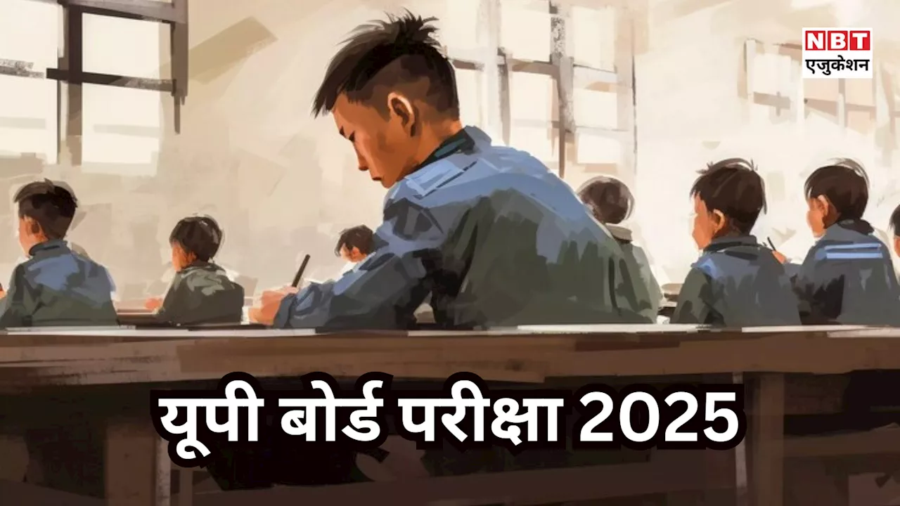 UP Board Exam 2025: इस बार 54 लाख छात्र, ऐसे स्कूलों में नहीं होगा सेंटर.. आ गई यूपी बोर्ड परीक्षा की ताजा खबर