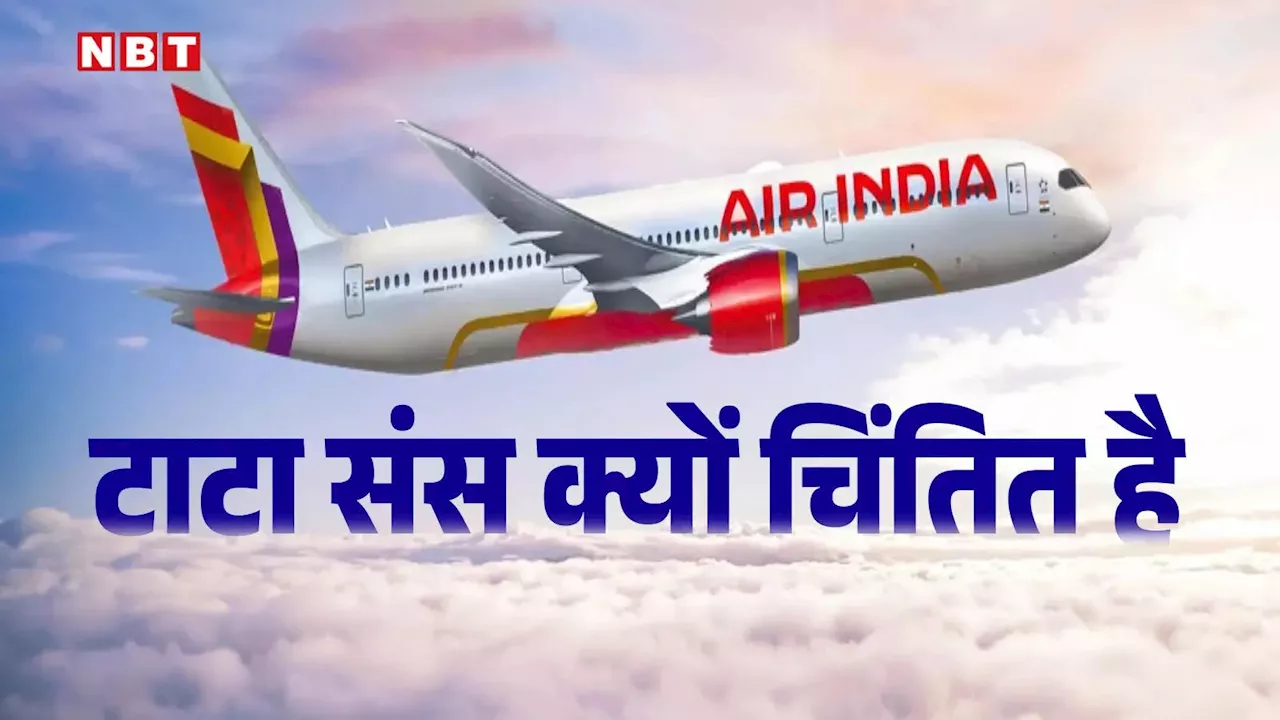 Vistara का हो रहा है Air India में विलय, लेकिन टाटा संस किस बात के लिए है चिंतित!